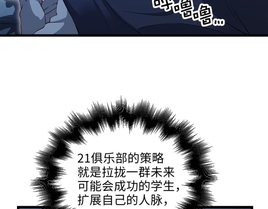 领主大人的金币用不完 - 第73话 提升排名 - 第54张图