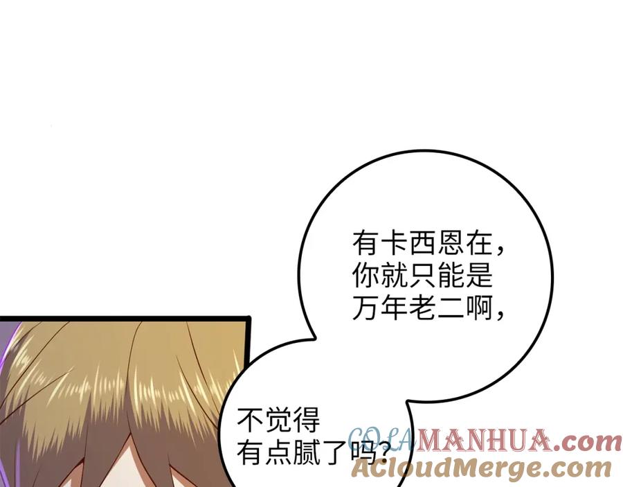 领主大人的金币用不完 - 第73话 提升排名 - 第141张图