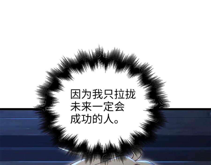 领主大人的金币用不完 - 第73话 提升排名 - 第60张图