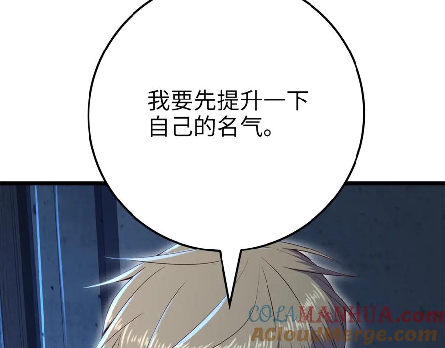 领主大人的金币用不完 - 第73话 提升排名 - 第81张图