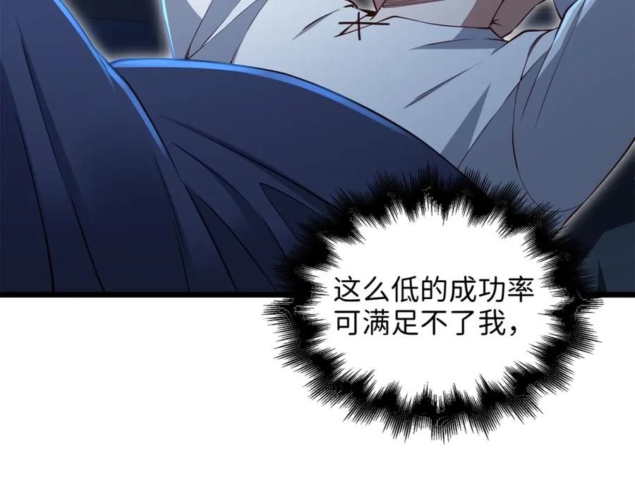 领主大人的金币用不完 - 第73话 提升排名 - 第59张图