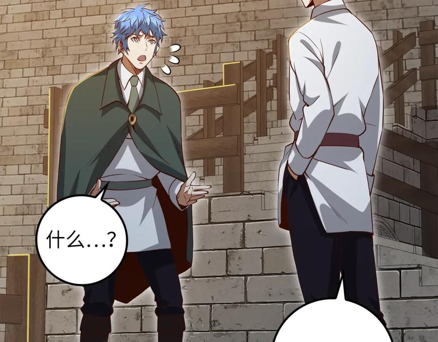 领主大人的金币用不完 - 第74话 对抗 - 第134张图