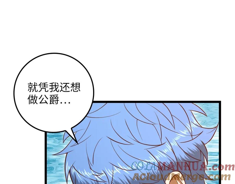 领主大人的金币用不完 - 第74话 对抗 - 第113张图