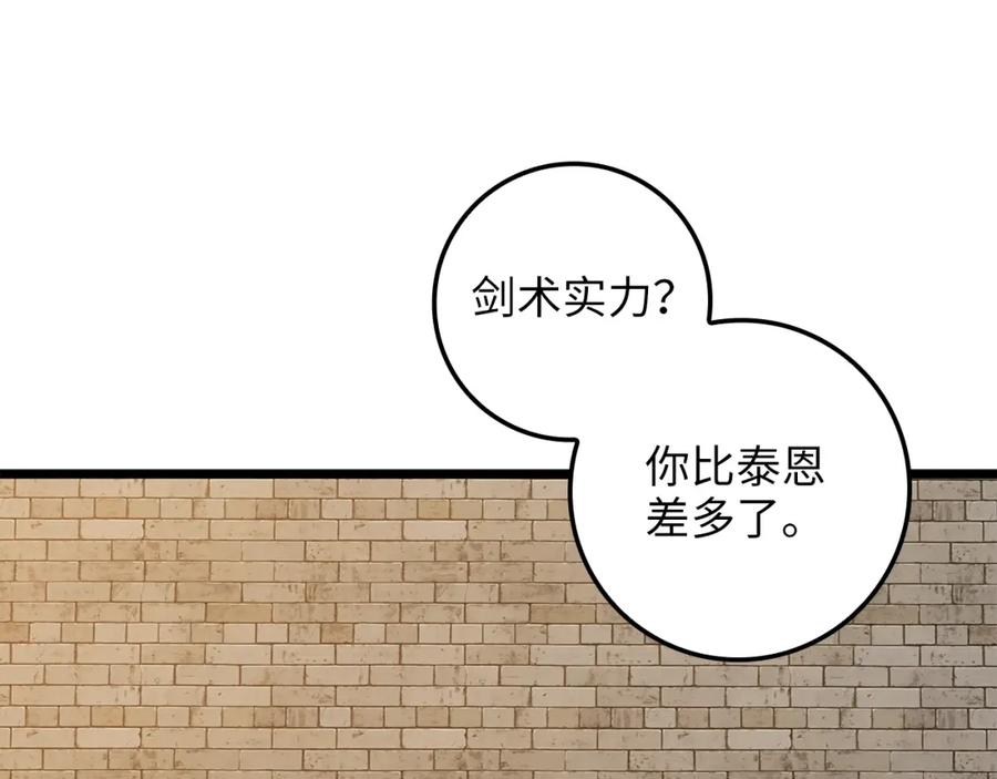 领主大人的金币用不完 - 第74话 对抗 - 第120张图