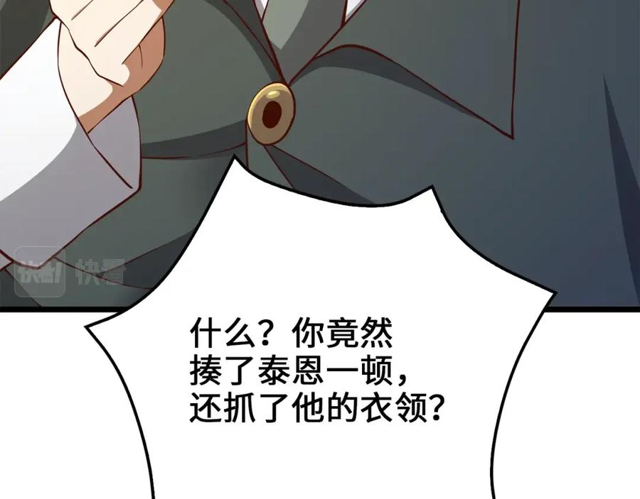 领主大人的金币用不完 - 第74话 对抗 - 第82张图