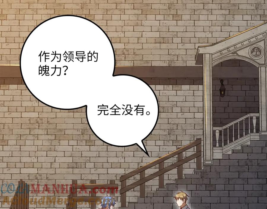 领主大人的金币用不完 - 第74话 对抗 - 第121张图