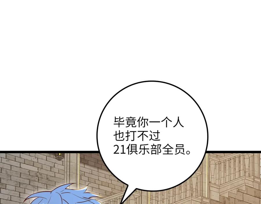 领主大人的金币用不完 - 第74话 对抗 - 第138张图