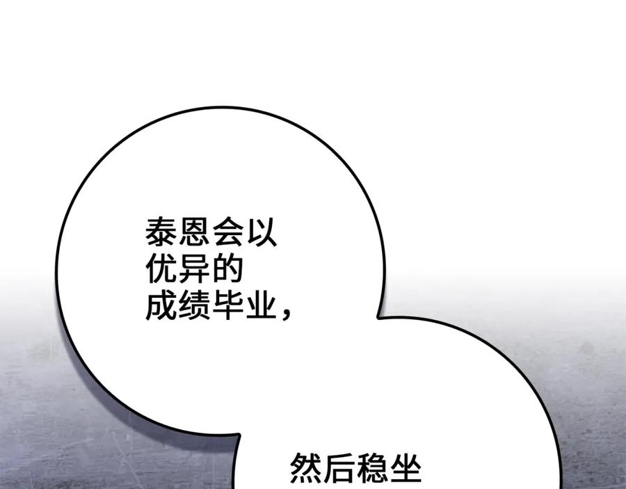 领主大人的金币用不完 - 第74话 对抗 - 第147张图