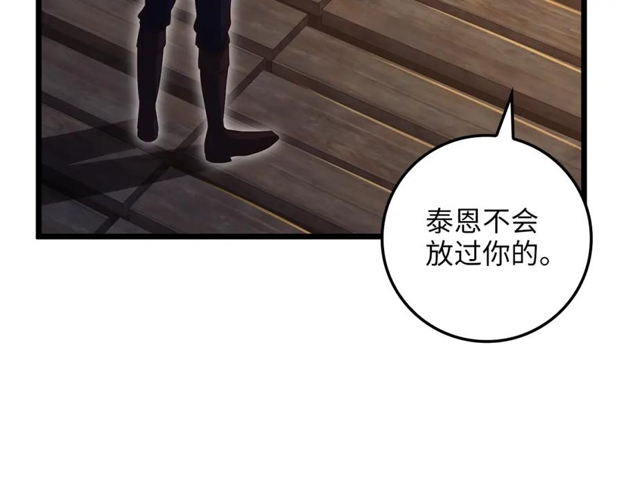 领主大人的金币用不完 - 第74话 对抗 - 第75张图