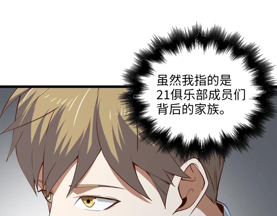 领主大人的金币用不完 - 第74话 对抗 - 第180张图