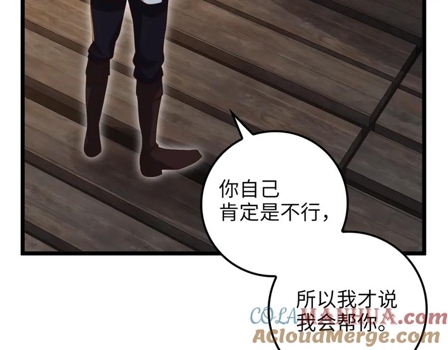 领主大人的金币用不完 - 第74话 对抗 - 第129张图