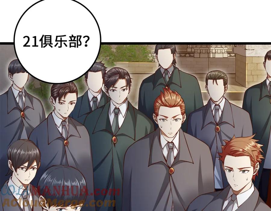 领主大人的金币用不完 - 第74话 对抗 - 第53张图