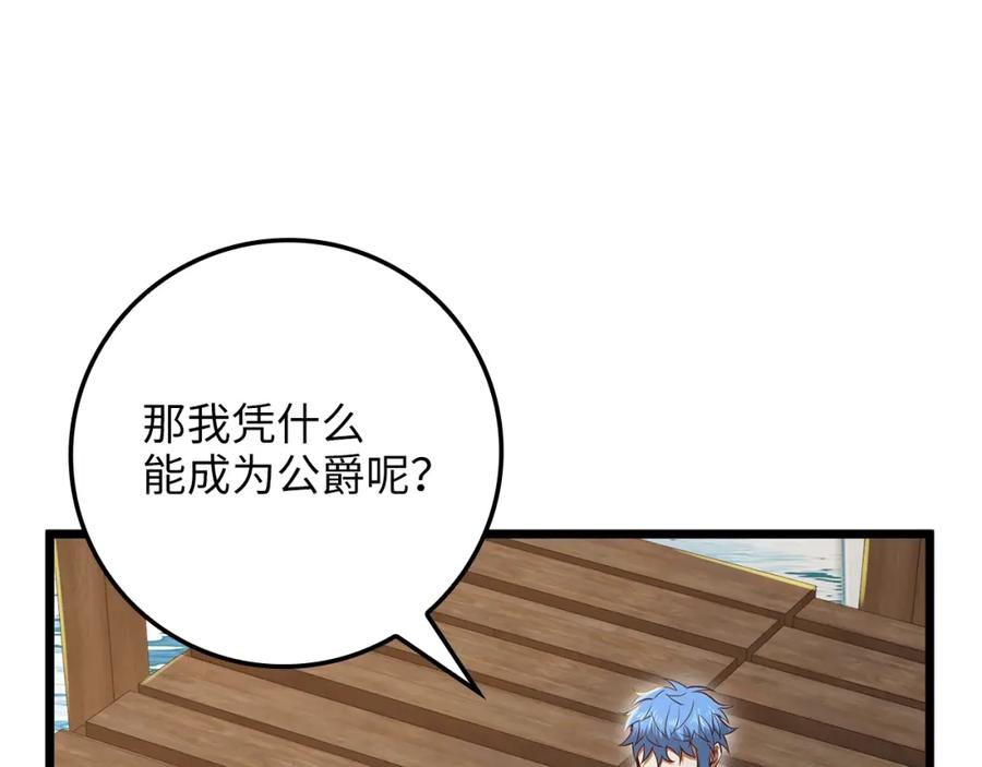 领主大人的金币用不完 - 第74话 对抗 - 第127张图