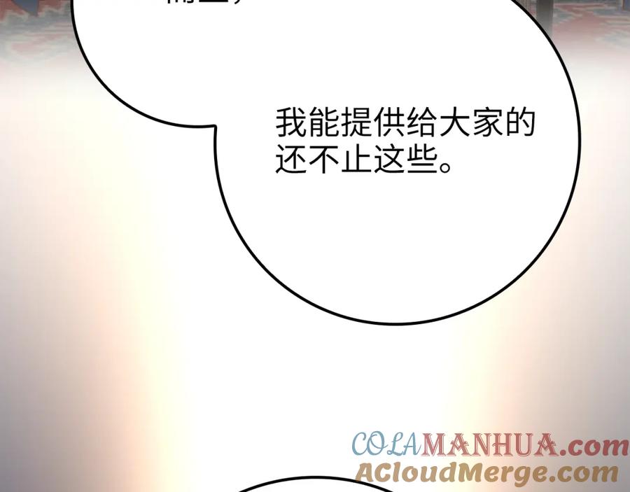 领主大人的金币用不完 - 第75话 飞上俱乐部 - 第145张图