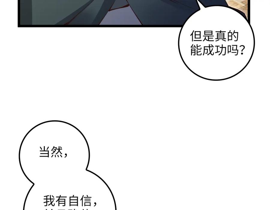 领主大人的金币用不完 - 第75话 飞上俱乐部 - 第87张图