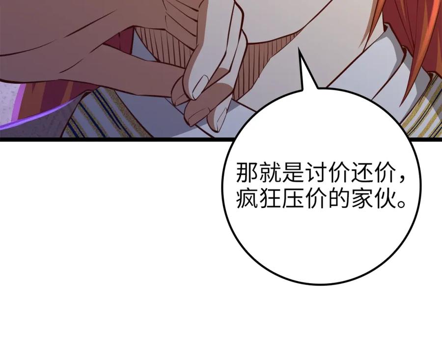 领主大人的金币用不完 - 第75话 飞上俱乐部 - 第190张图