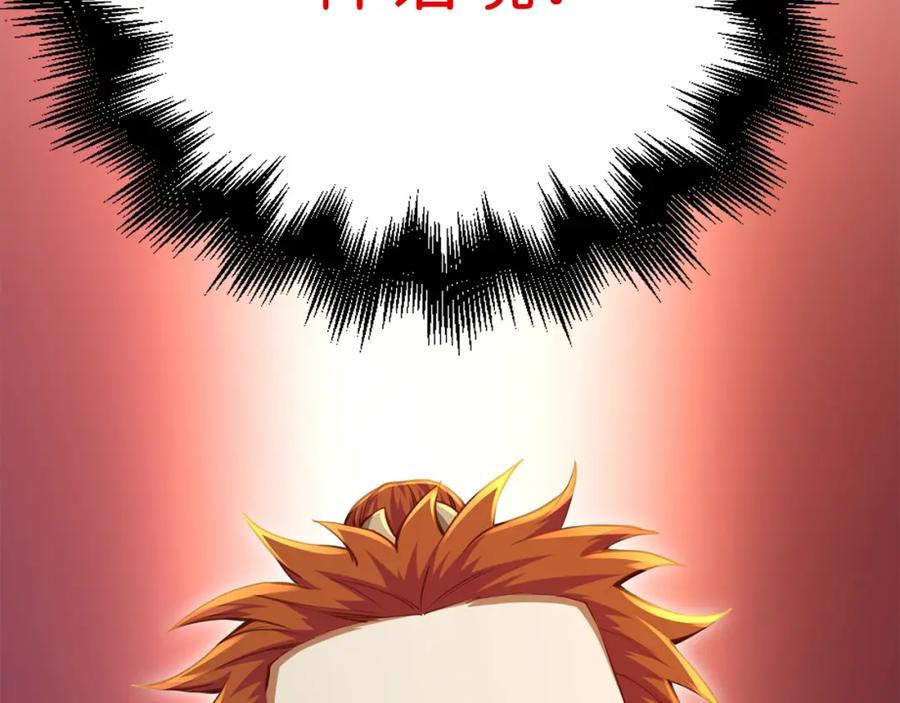 领主大人的金币用不完 - 第75话 飞上俱乐部 - 第206张图