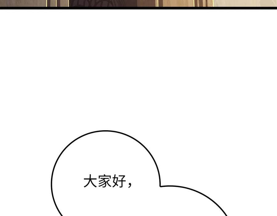 领主大人的金币用不完 - 第75话 飞上俱乐部 - 第118张图