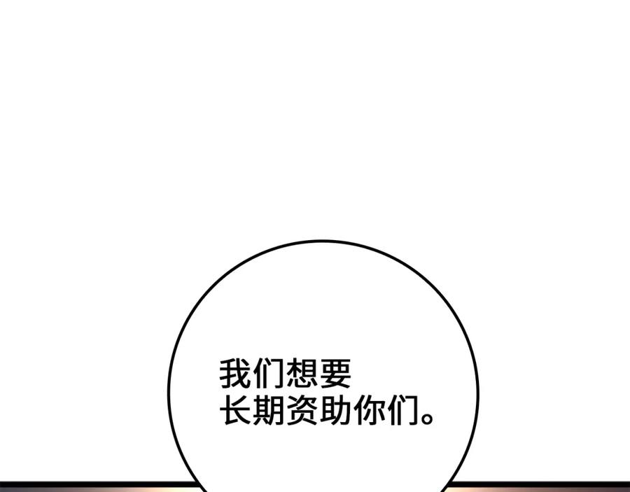 领主大人的金币用不完 - 第75话 飞上俱乐部 - 第128张图