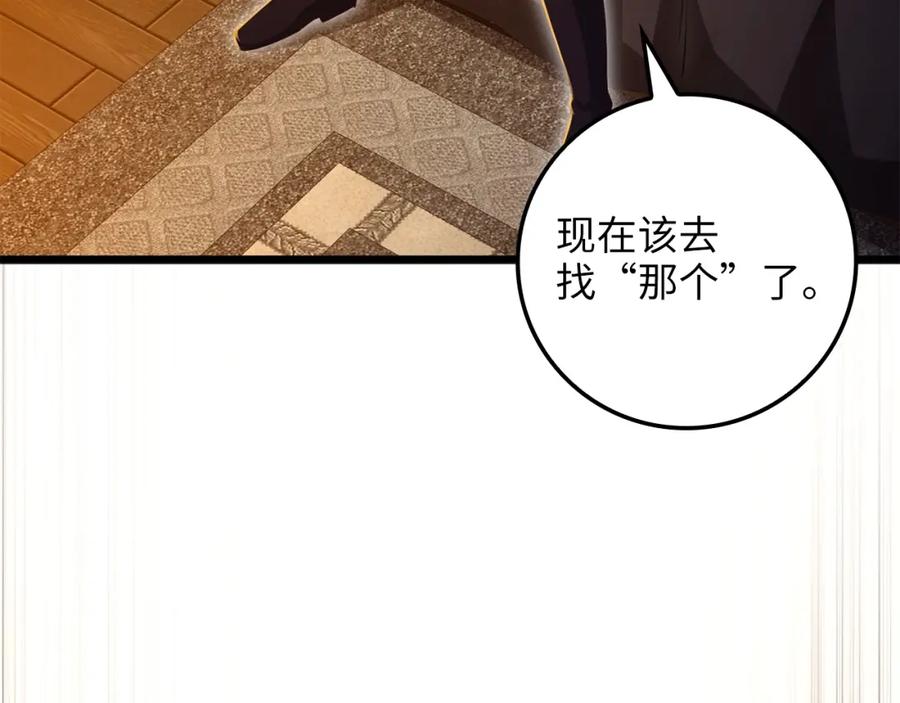 领主大人的金币用不完 - 第75话 飞上俱乐部 - 第156张图