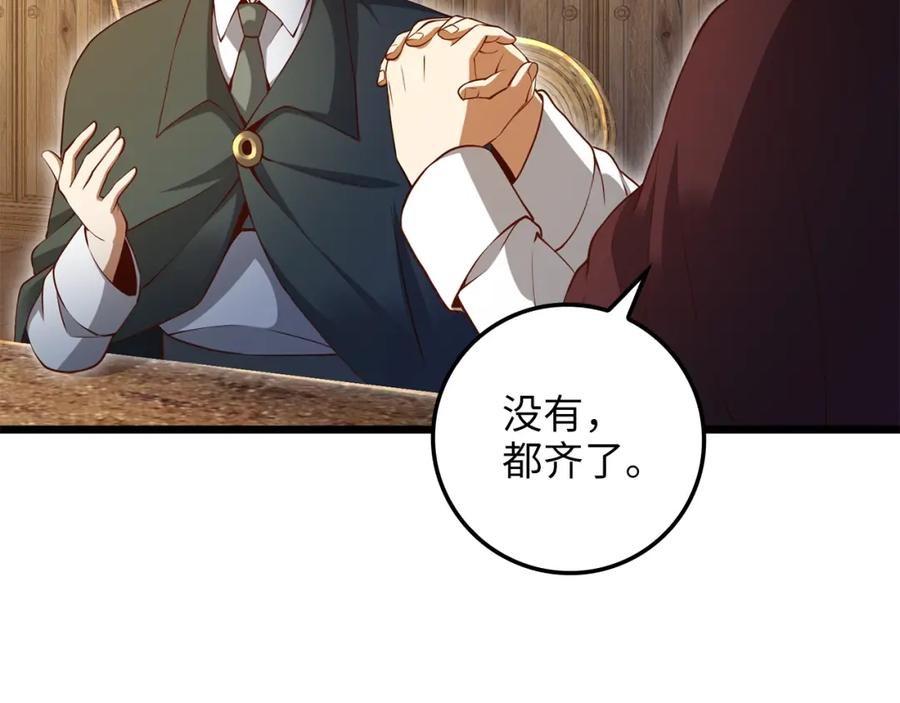 领主大人的金币用不完 - 第75话 飞上俱乐部 - 第48张图