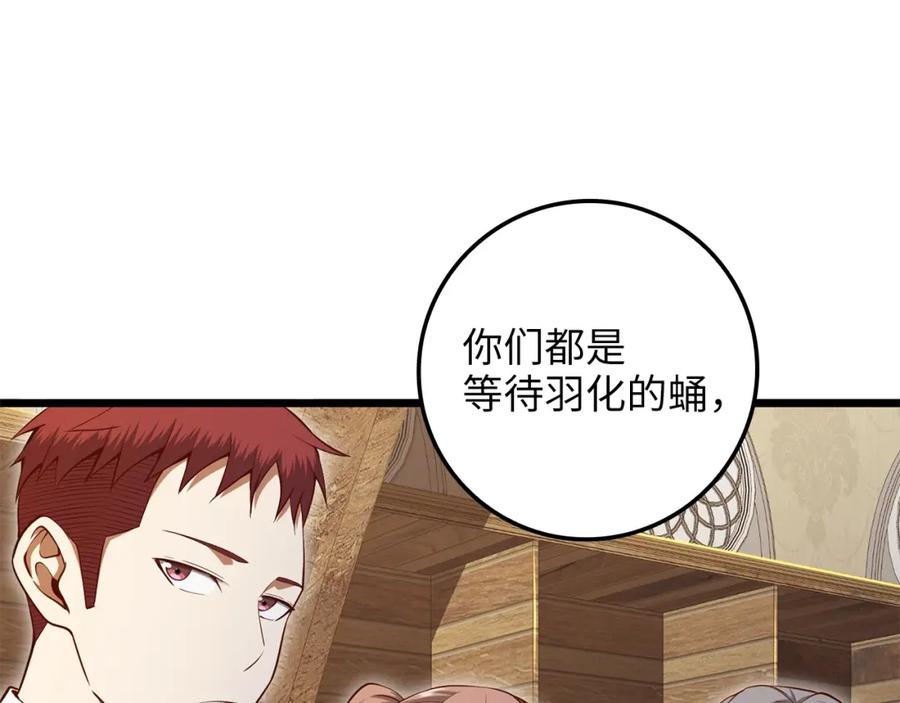 领主大人的金币用不完 - 第75话 飞上俱乐部 - 第76张图