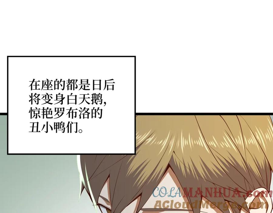 领主大人的金币用不完 - 第75话 飞上俱乐部 - 第49张图