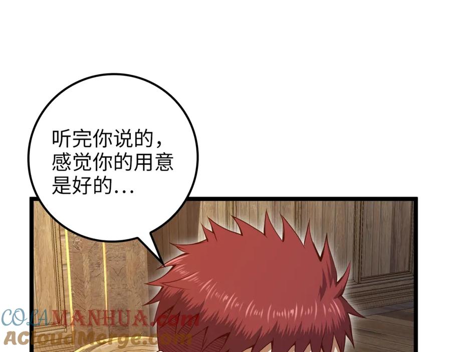 领主大人的金币用不完 - 第75话 飞上俱乐部 - 第85张图