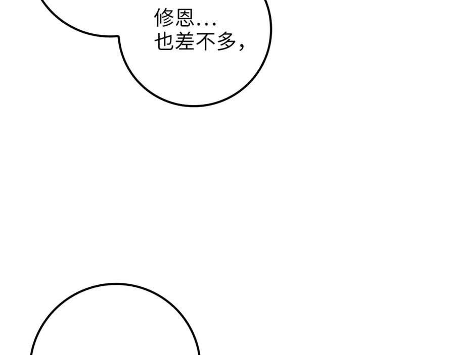 领主大人的金币用不完 - 第75话 飞上俱乐部 - 第91张图