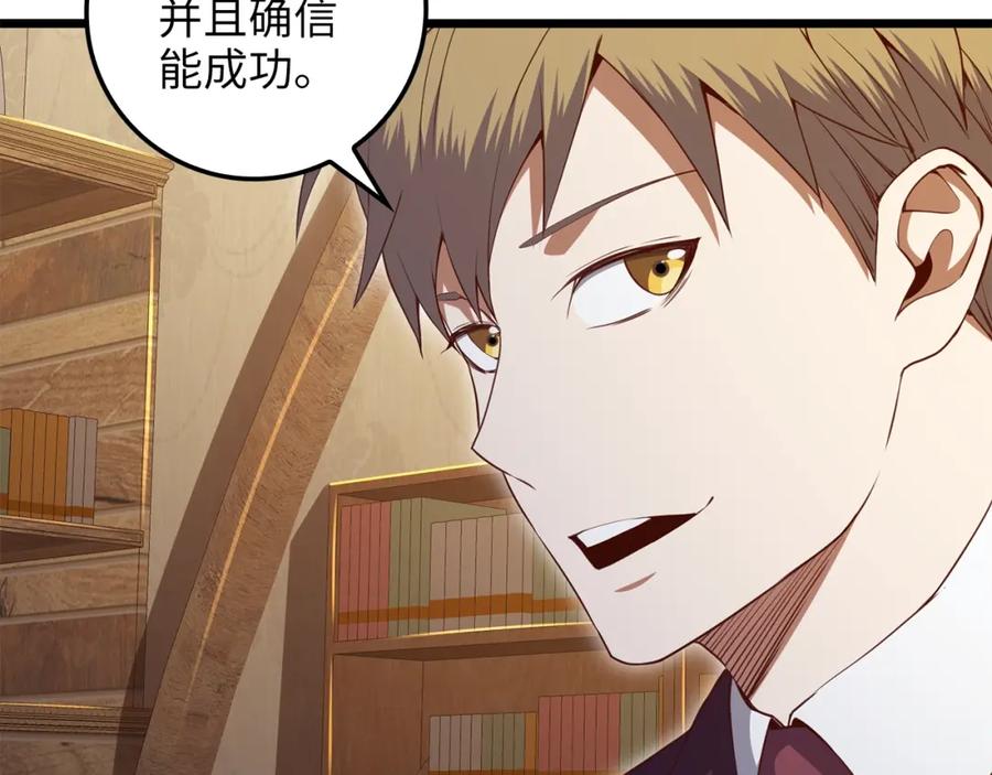 领主大人的金币用不完 - 第75话 飞上俱乐部 - 第88张图