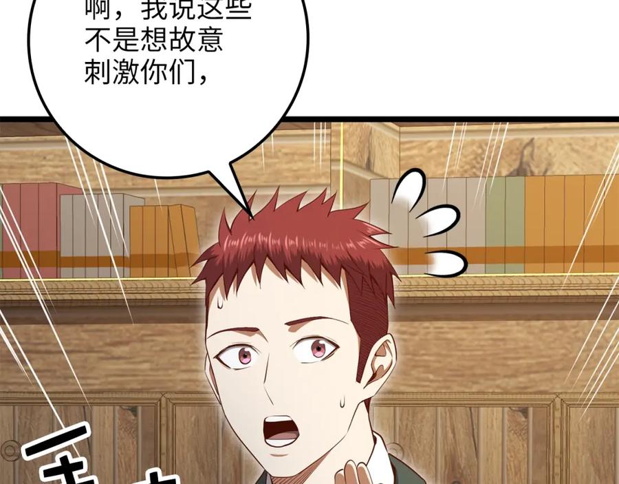 领主大人的金币用不完 - 第75话 飞上俱乐部 - 第95张图