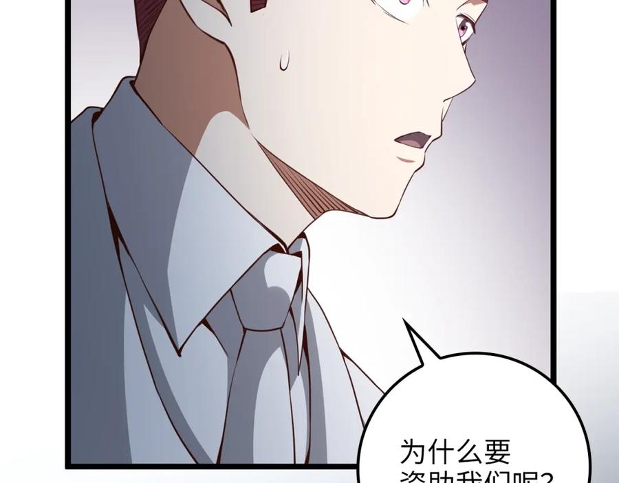 领主大人的金币用不完 - 第75话 飞上俱乐部 - 第136张图