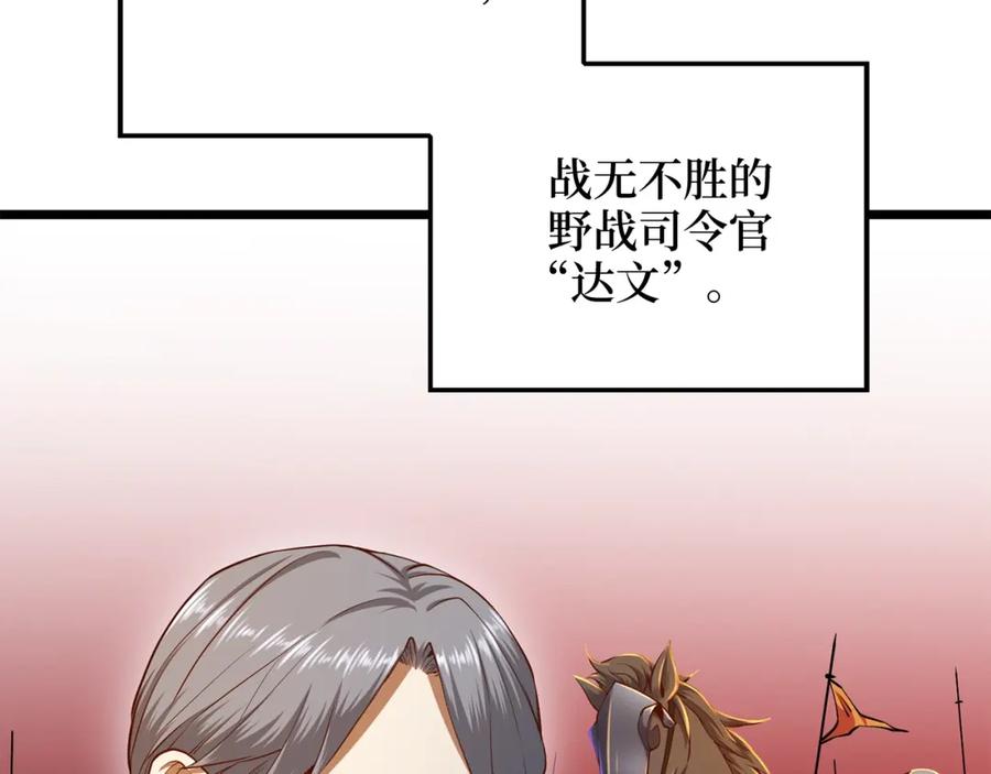 领主大人的金币用不完 - 第75话 飞上俱乐部 - 第58张图