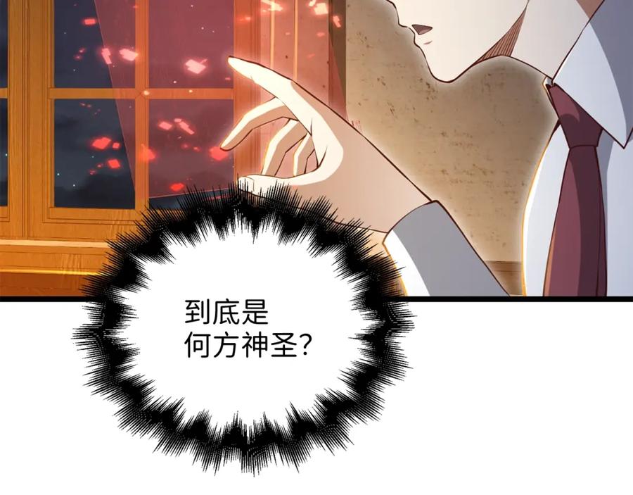 领主大人的金币用不完 - 第75话 飞上俱乐部 - 第195张图