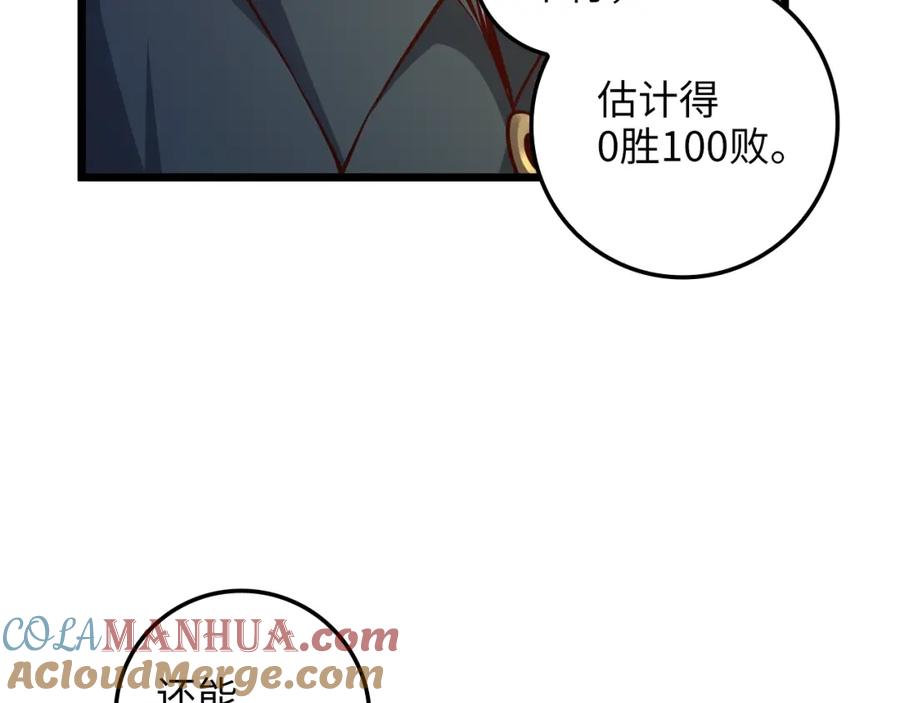 领主大人的金币用不完 - 第75话 飞上俱乐部 - 第9张图