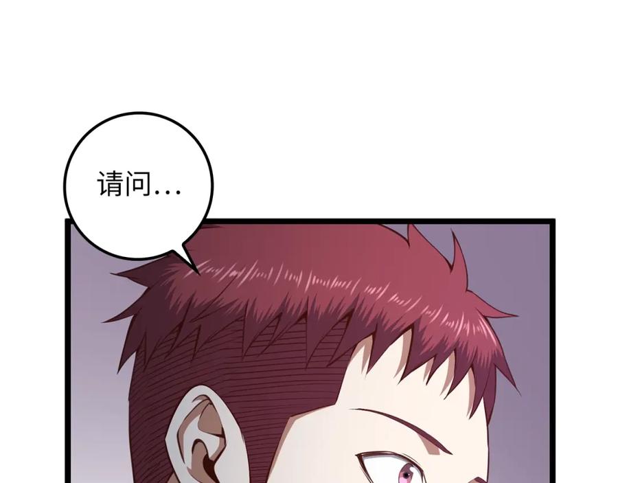 领主大人的金币用不完 - 第75话 飞上俱乐部 - 第135张图