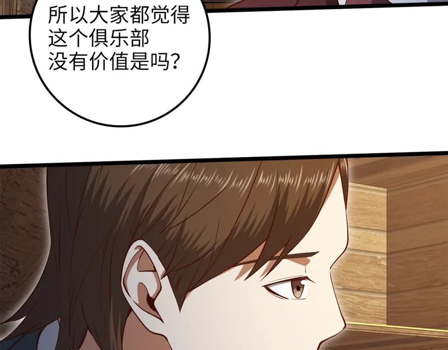 领主大人的金币用不完 - 第75话 飞上俱乐部 - 第107张图