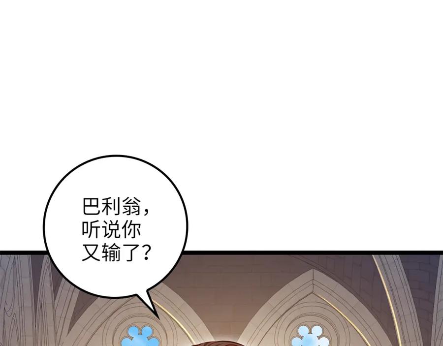 领主大人的金币用不完 - 第75话 飞上俱乐部 - 第4张图