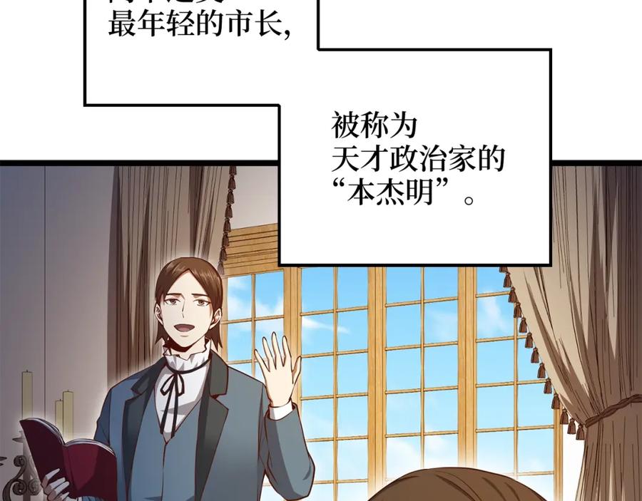 领主大人的金币用不完 - 第75话 飞上俱乐部 - 第55张图