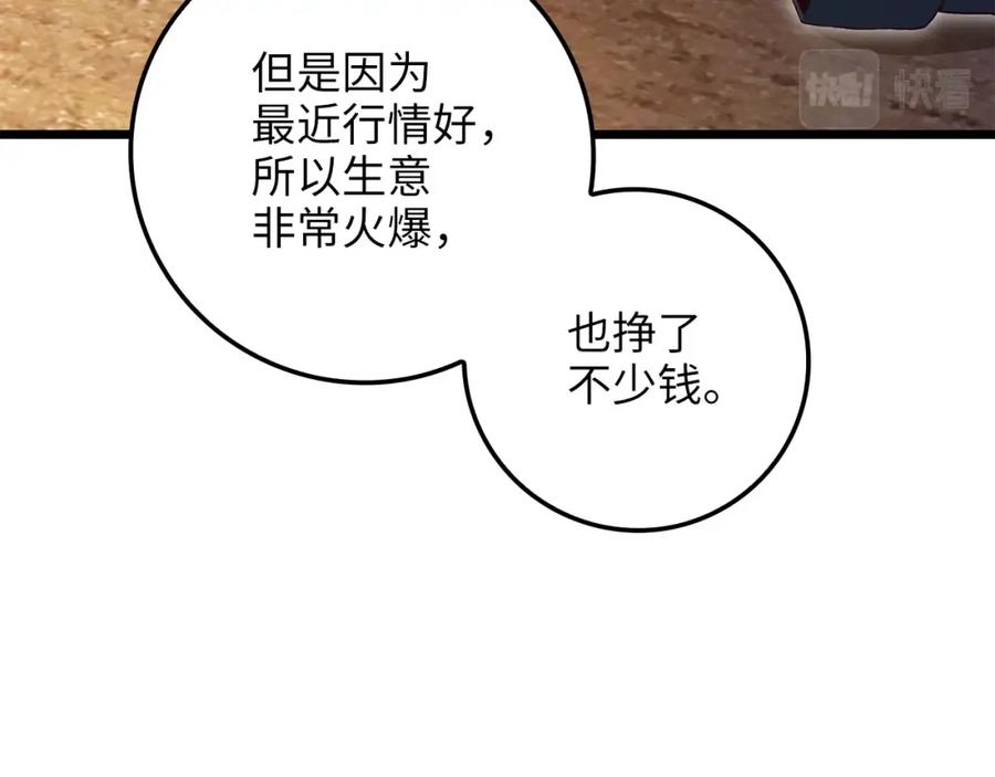 领主大人的金币用不完 - 第75话 飞上俱乐部 - 第126张图