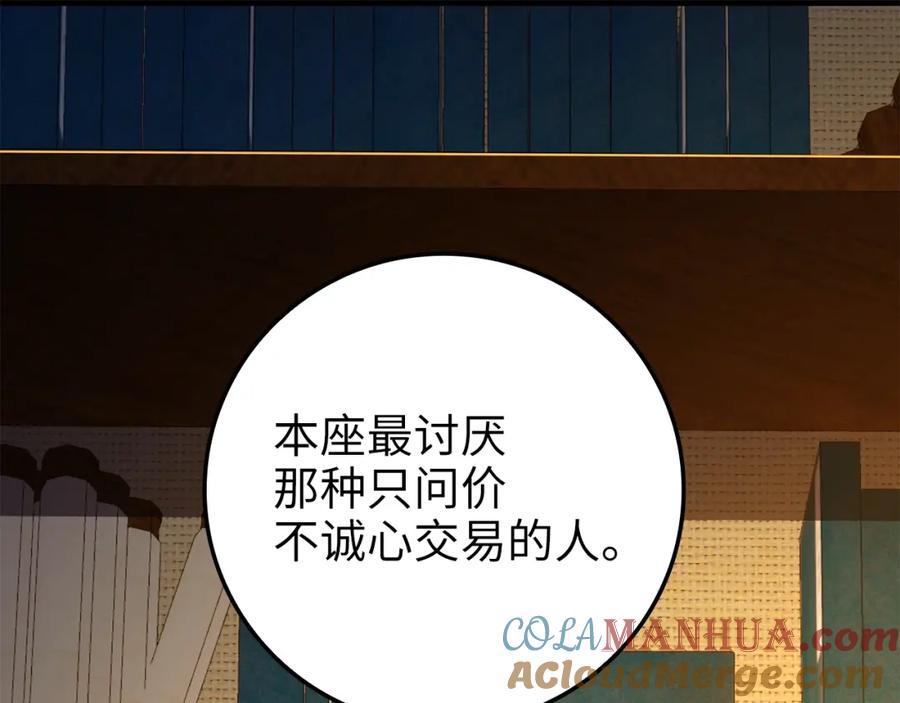 领主大人的金币用不完 - 第75话 飞上俱乐部 - 第173张图