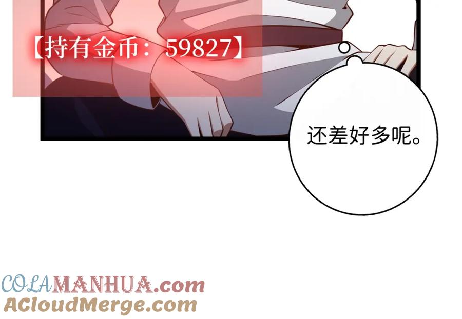 领主大人的金币用不完 - 第75话 飞上俱乐部 - 第193张图