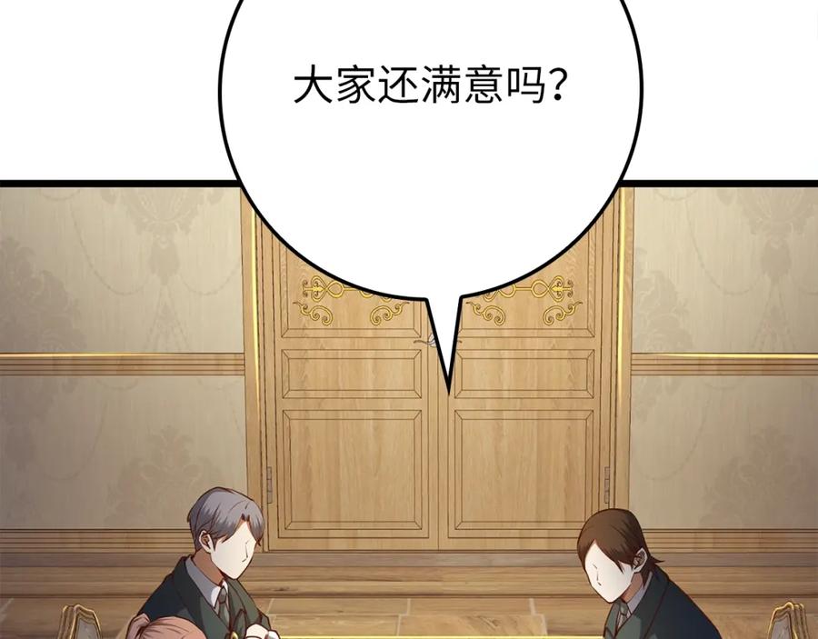 领主大人的金币用不完 - 第75话 飞上俱乐部 - 第143张图