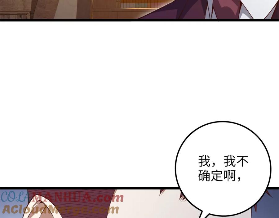 领主大人的金币用不完 - 第75话 飞上俱乐部 - 第89张图