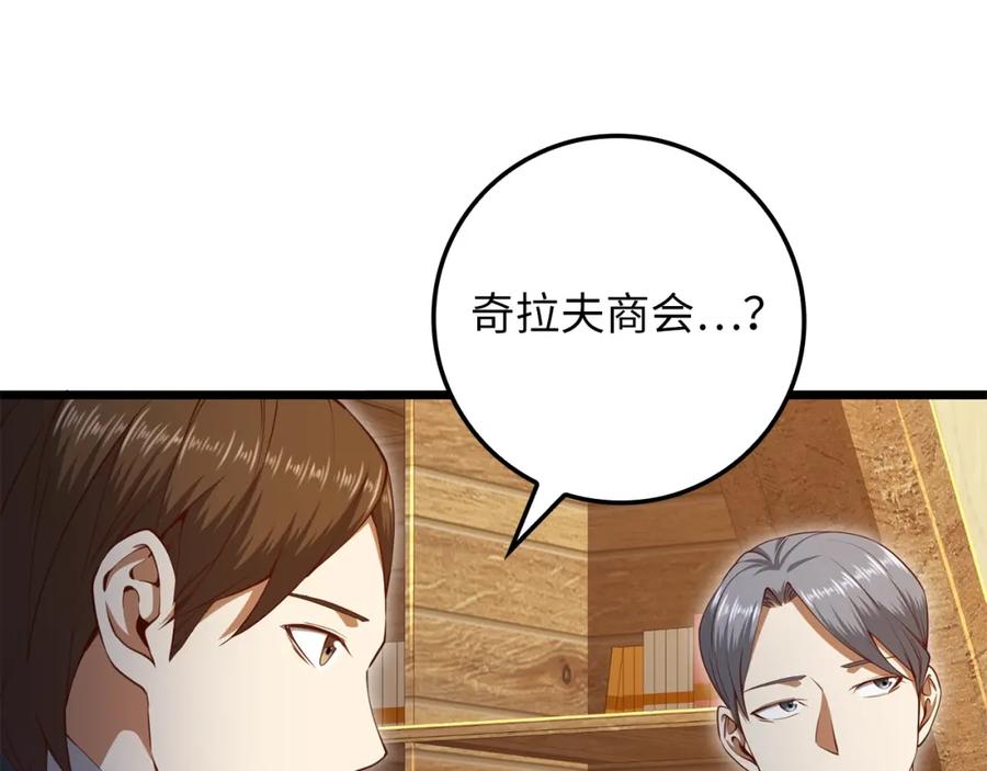 领主大人的金币用不完 - 第75话 飞上俱乐部 - 第122张图