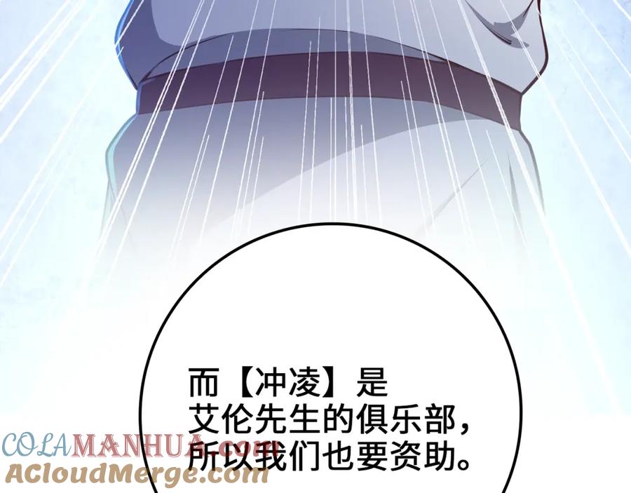 领主大人的金币用不完 - 第75话 飞上俱乐部 - 第141张图