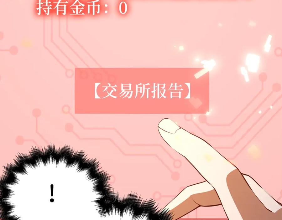 领主大人的金币用不完 - 第75话 飞上俱乐部 - 第198张图