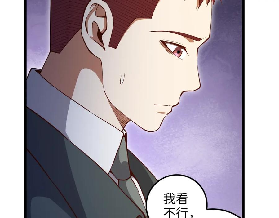 领主大人的金币用不完 - 第75话 飞上俱乐部 - 第8张图