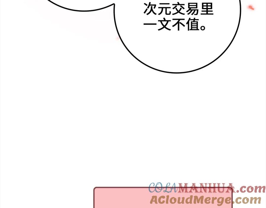 领主大人的金币用不完 - 第76话 脱胎换骨 - 第97张图