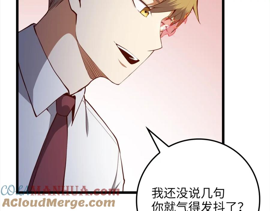 领主大人的金币用不完 - 第76话 脱胎换骨 - 第89张图